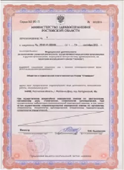 лицензия на медицинскую деятельность врача Толоконникова клиника Наше Здоровье 2